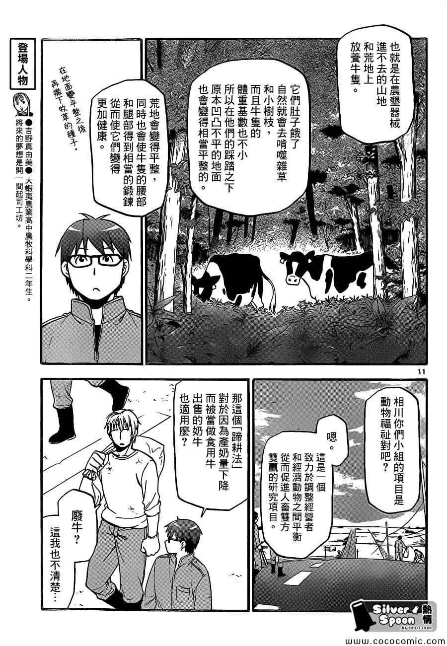 第98话 四季之卷①