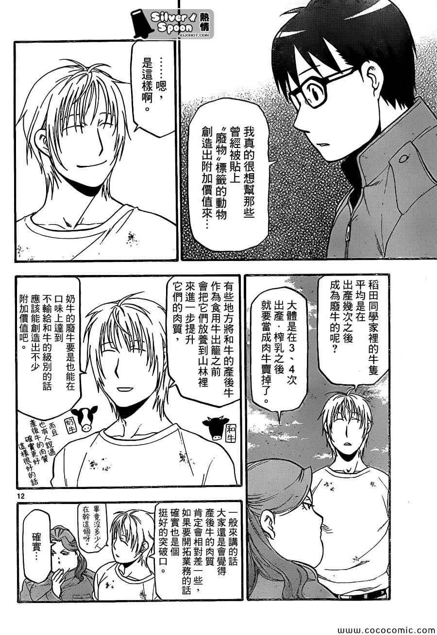 第98话 四季之卷①