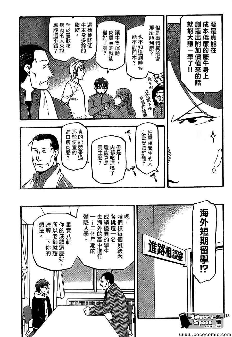 第98话 四季之卷①