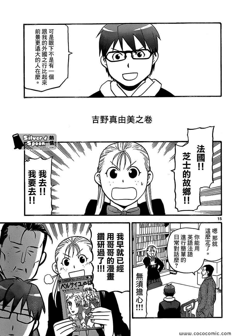 第98话 四季之卷①