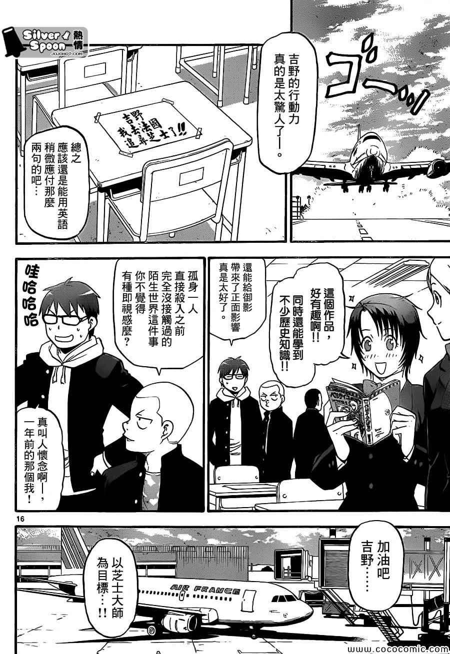第98话 四季之卷①
