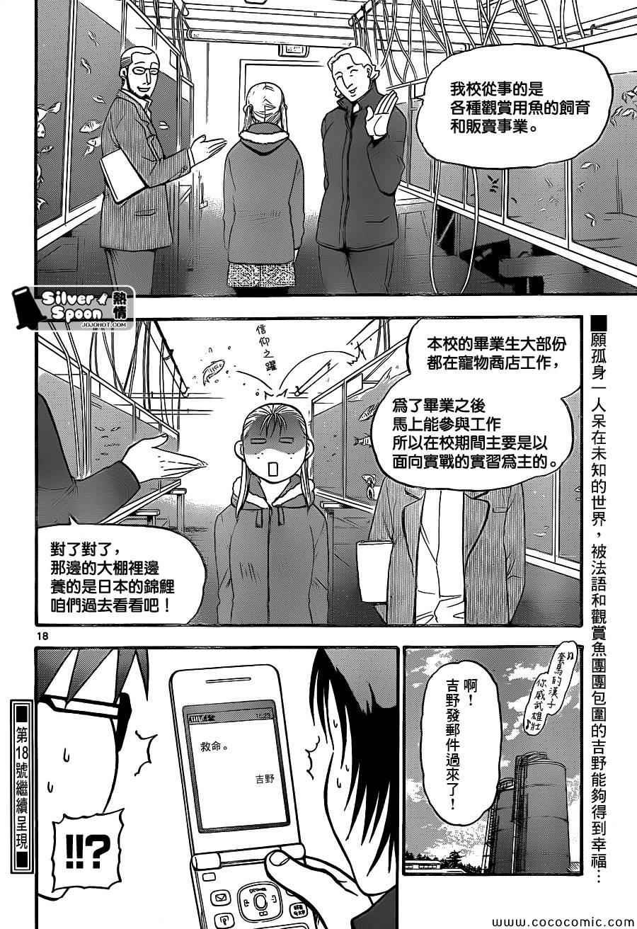 第98话 四季之卷①