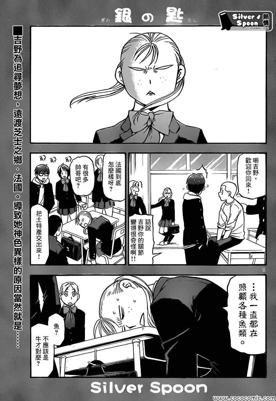 第99话 四季之卷②