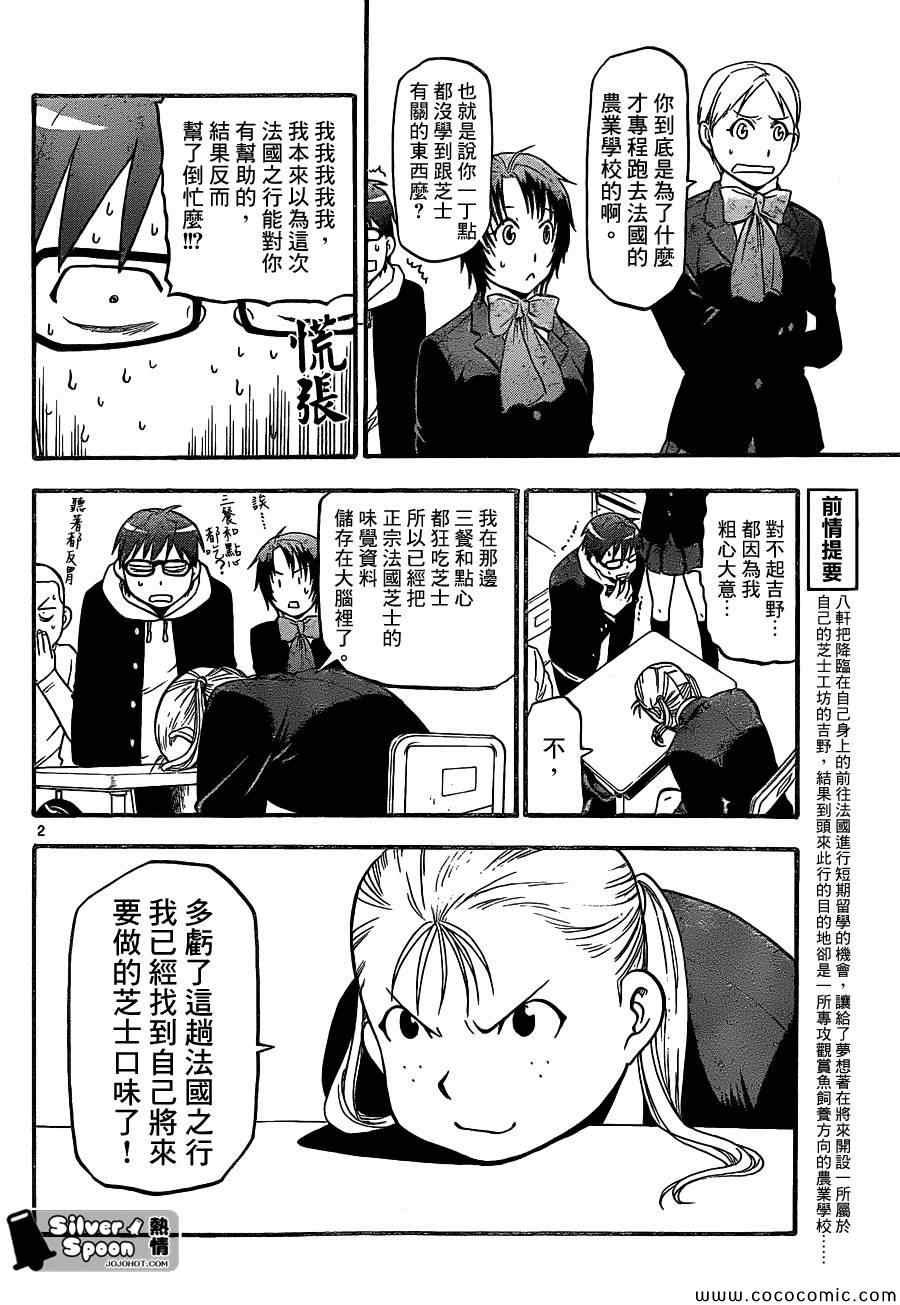 第99话 四季之卷②