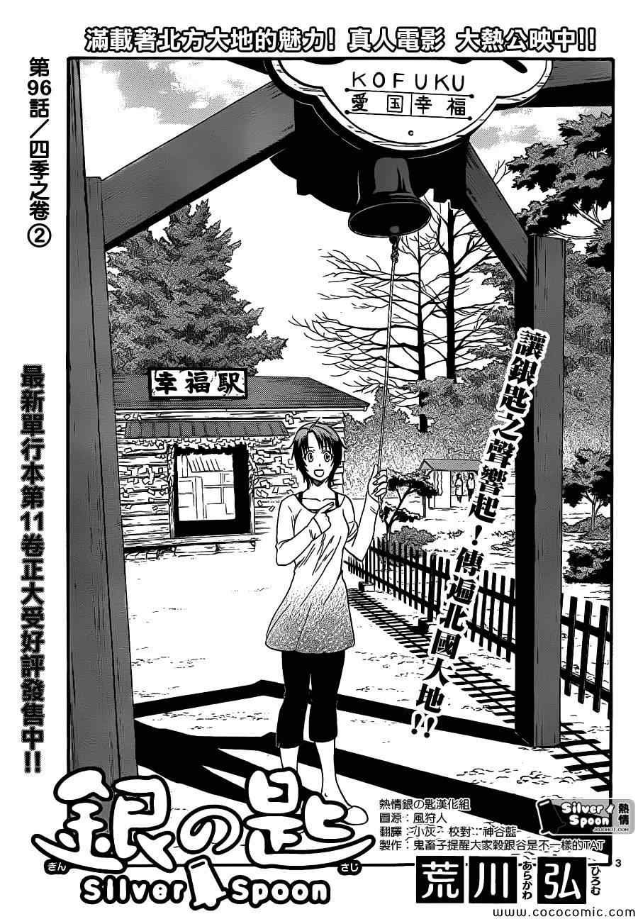 第99话 四季之卷②