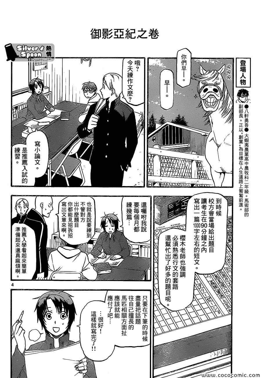 第99话 四季之卷②