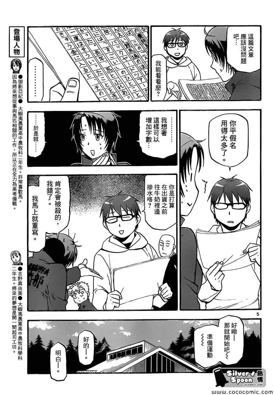 第99话 四季之卷②