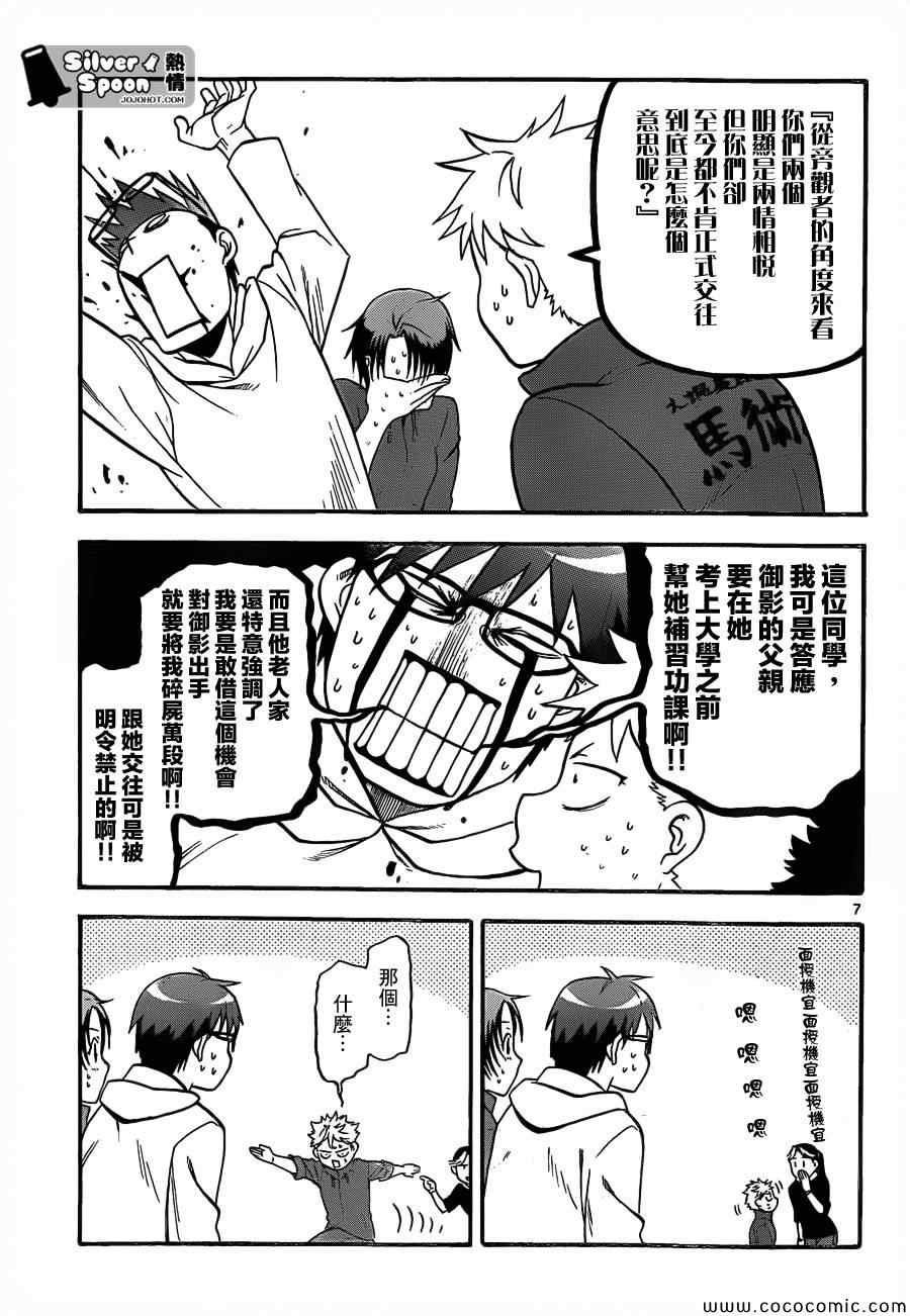 第99话 四季之卷②