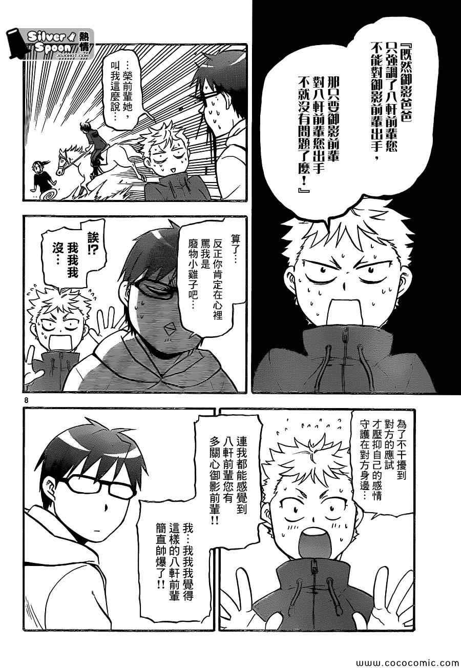 第99话 四季之卷②