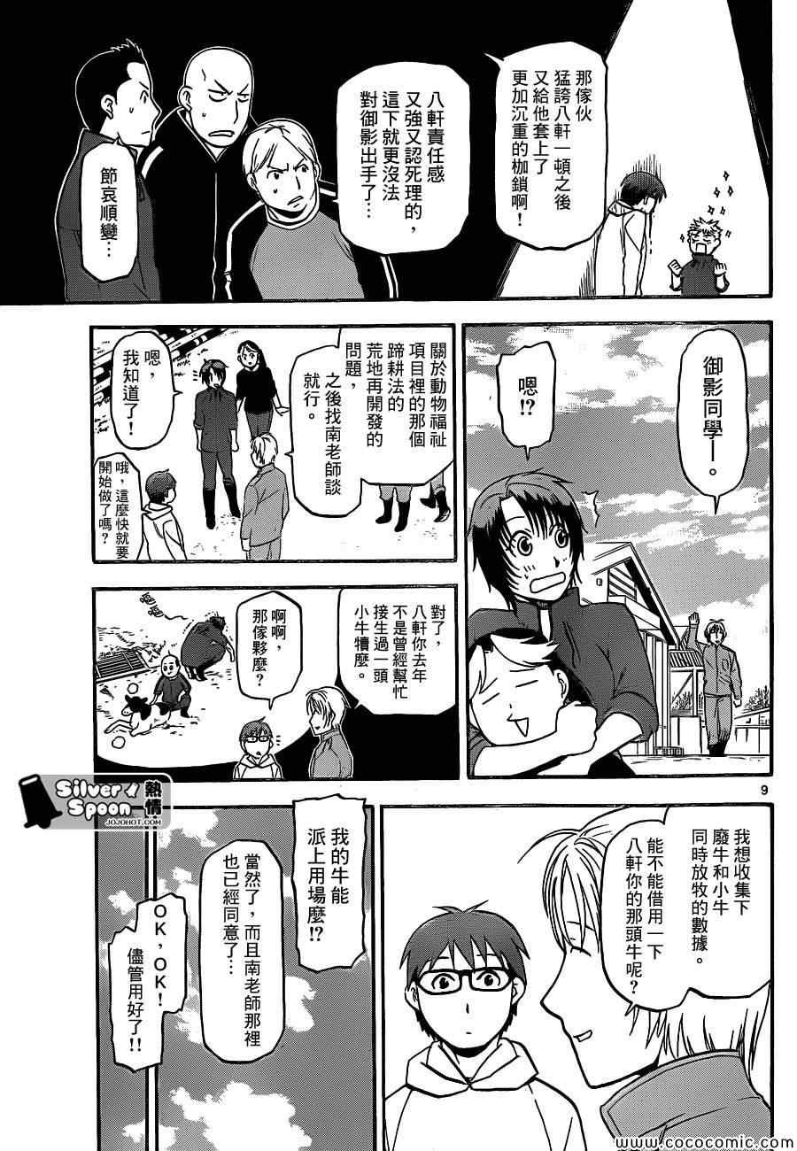 第99话 四季之卷②