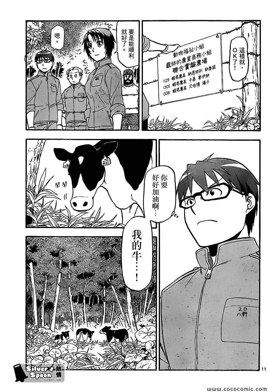第99话 四季之卷②