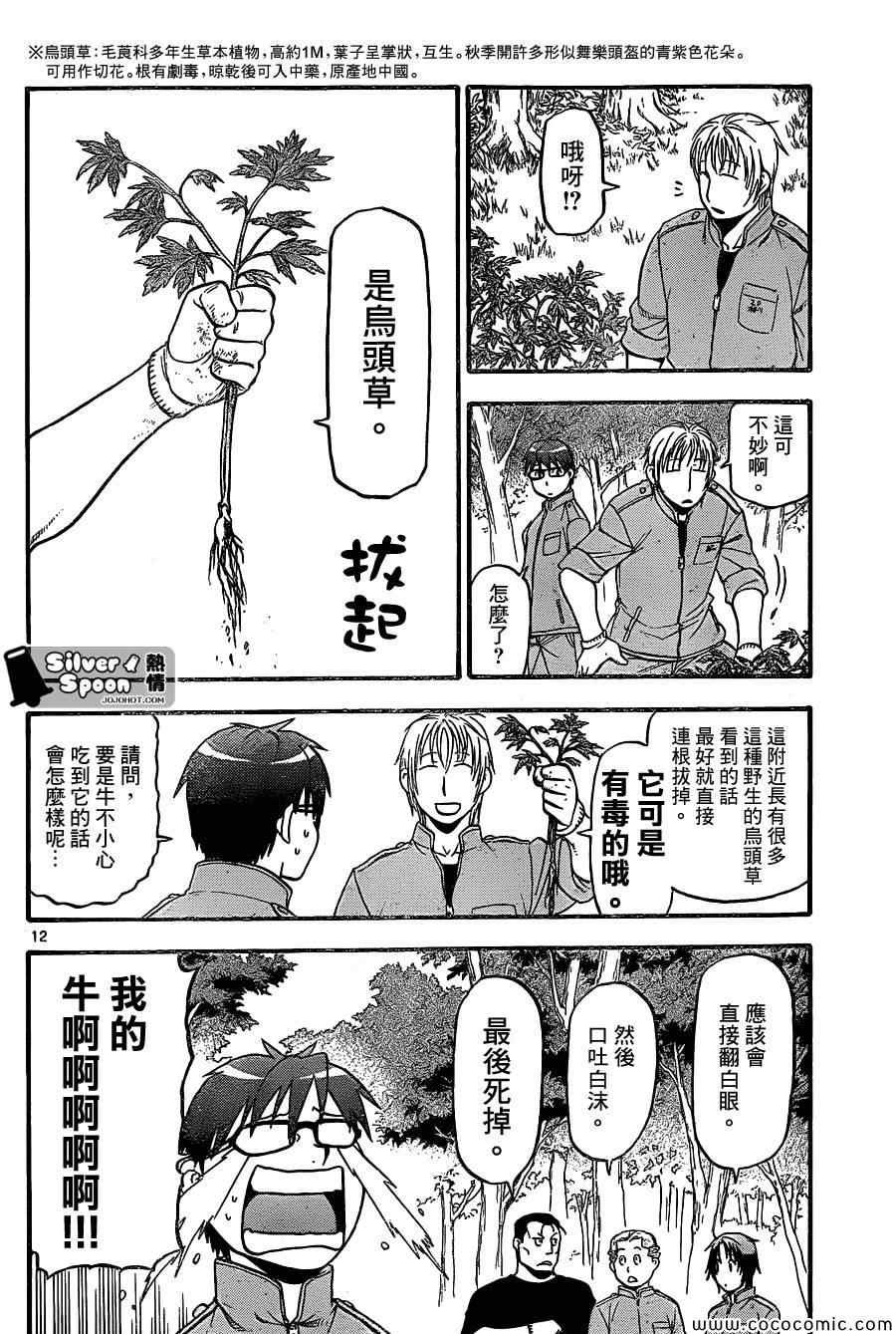 第99话 四季之卷②
