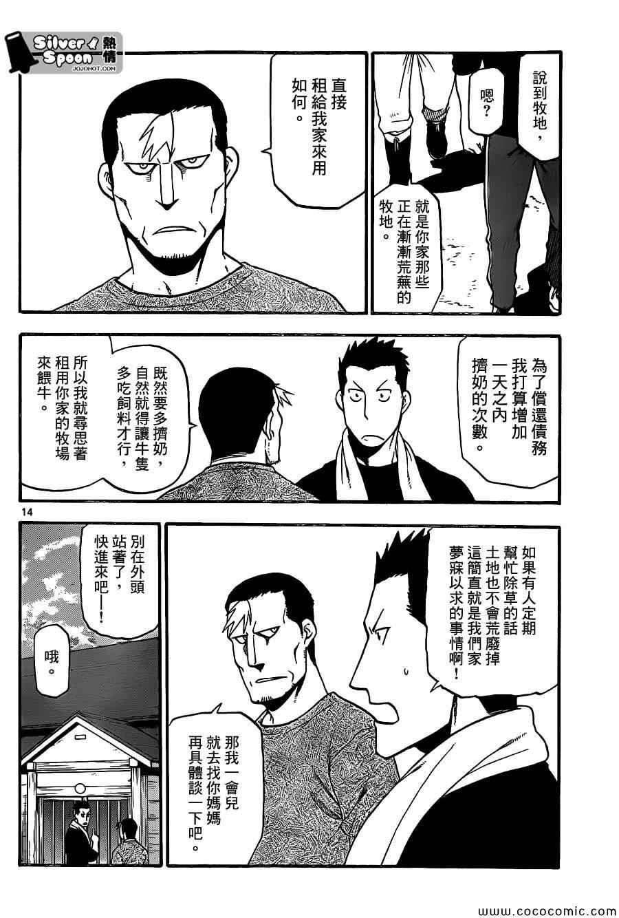 第99话 四季之卷②