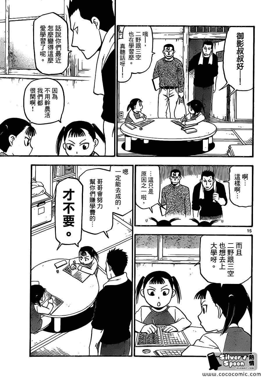 第99话 四季之卷②