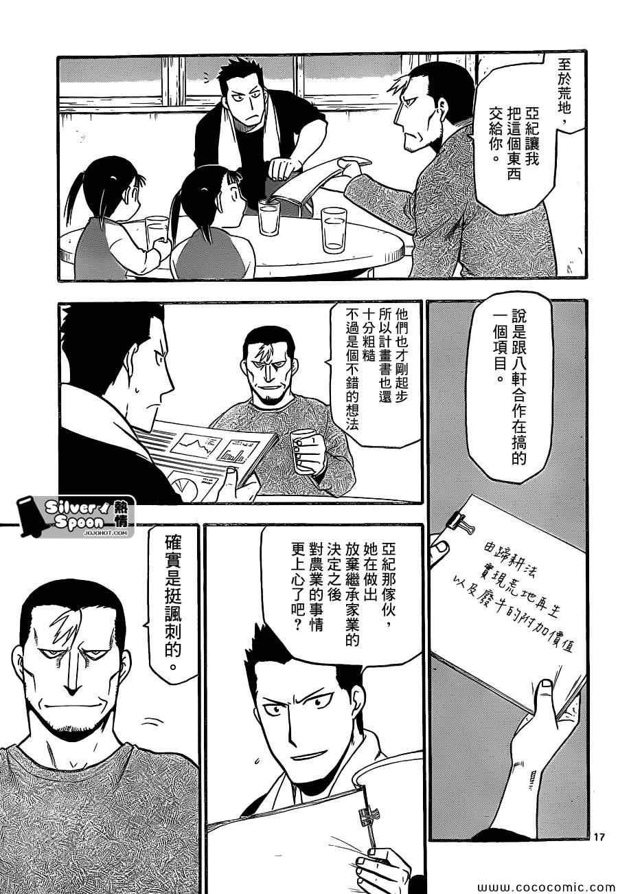 第99话 四季之卷②