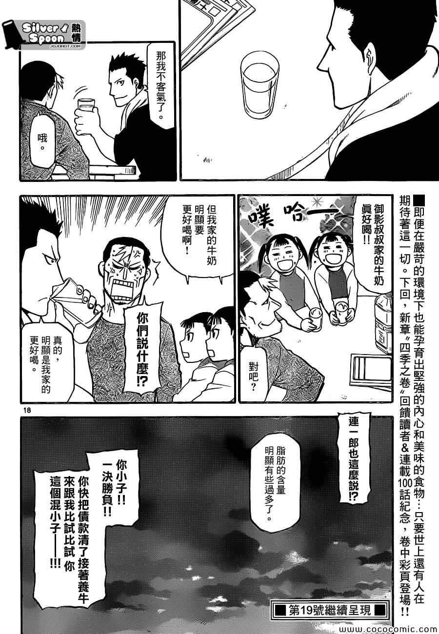 第99话 四季之卷②