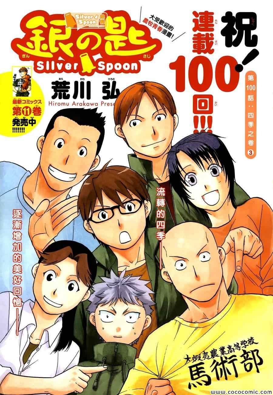 第100话 四季之卷③