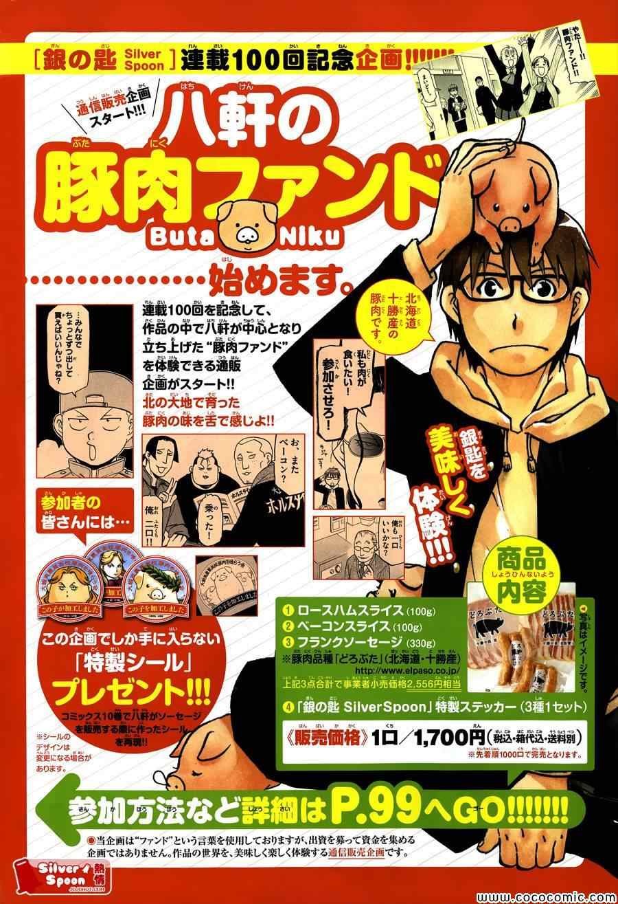 第100话 四季之卷③