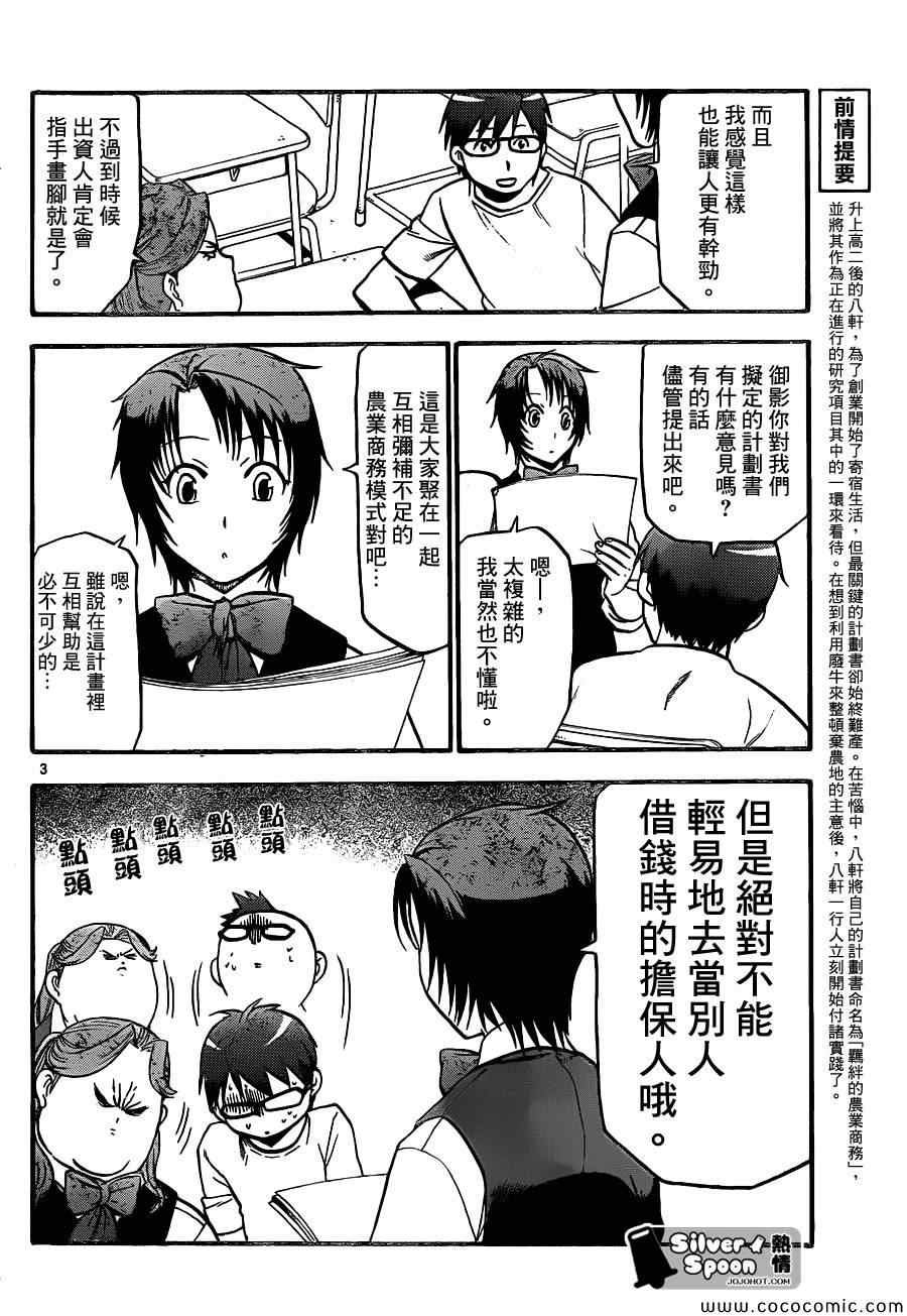 第100话 四季之卷③