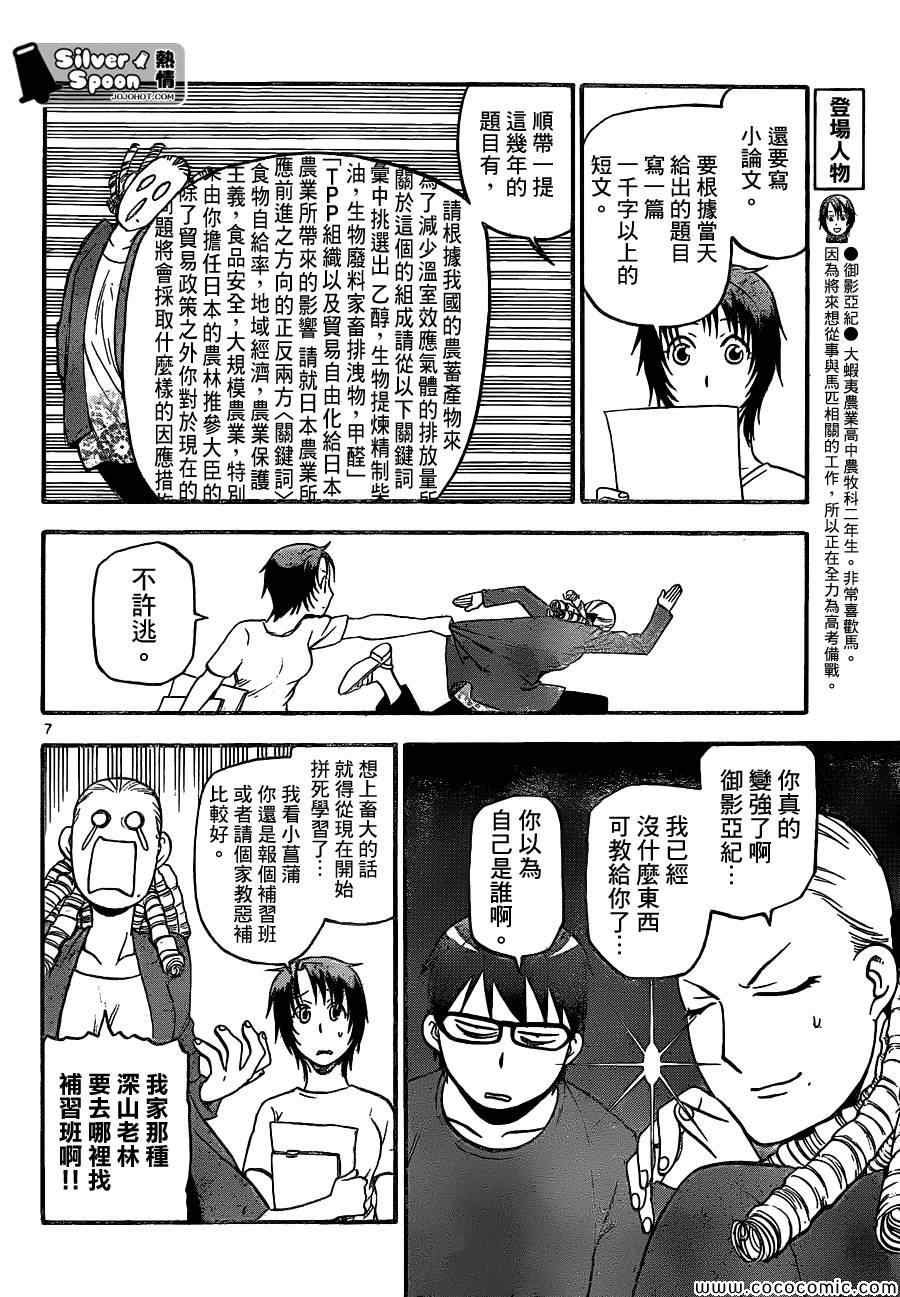 第100话 四季之卷③