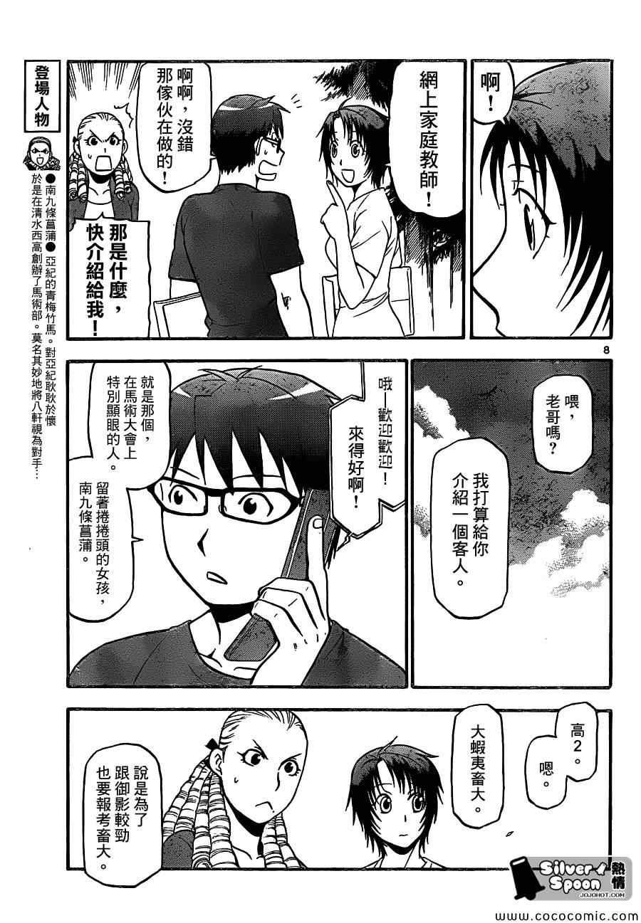 第100话 四季之卷③