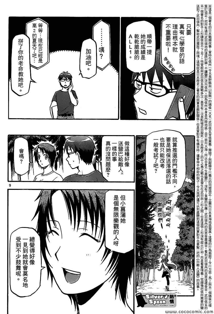 第100话 四季之卷③