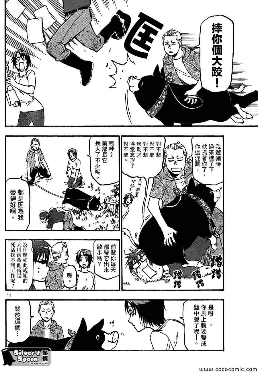 第100话 四季之卷③