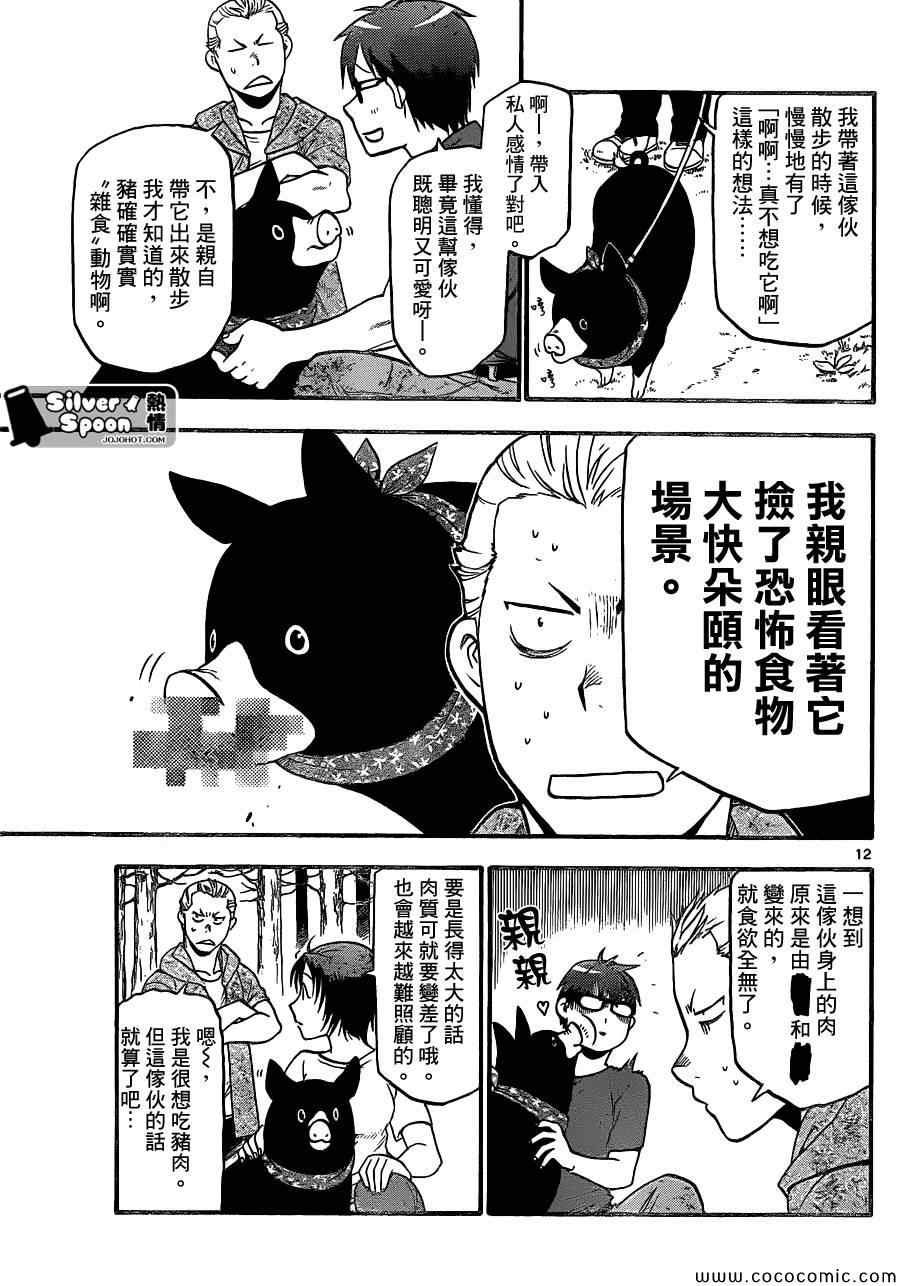 第100话 四季之卷③