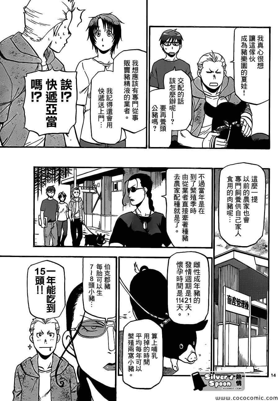 第100话 四季之卷③
