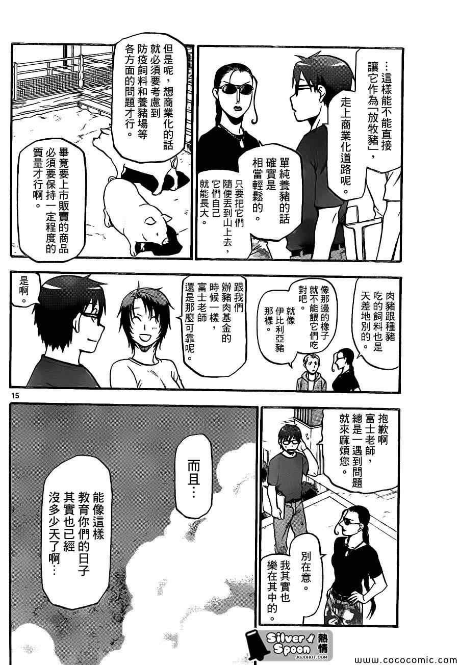 第100话 四季之卷③