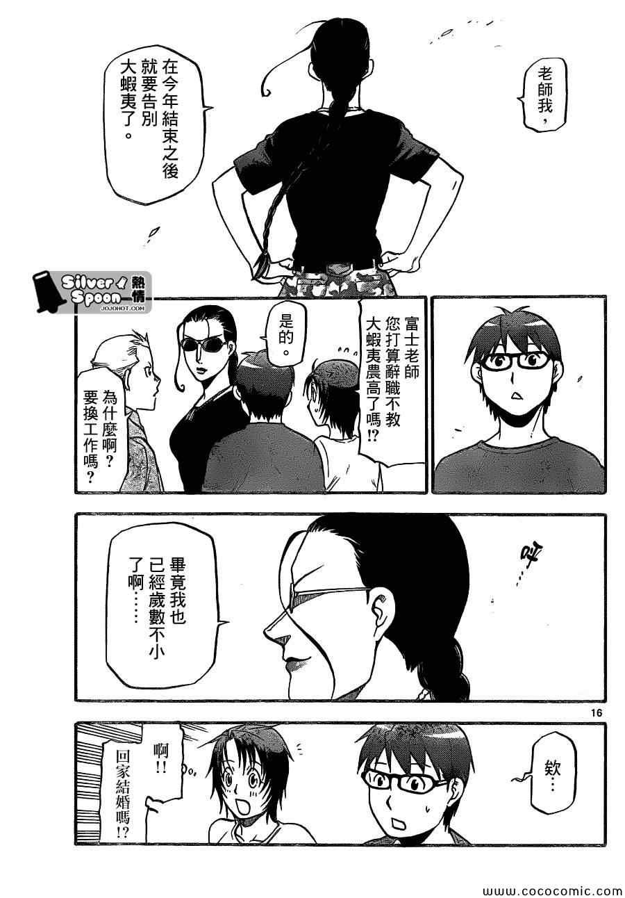 第100话 四季之卷③