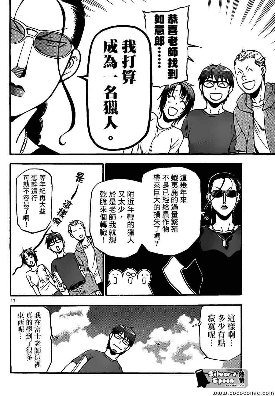 第100话 四季之卷③