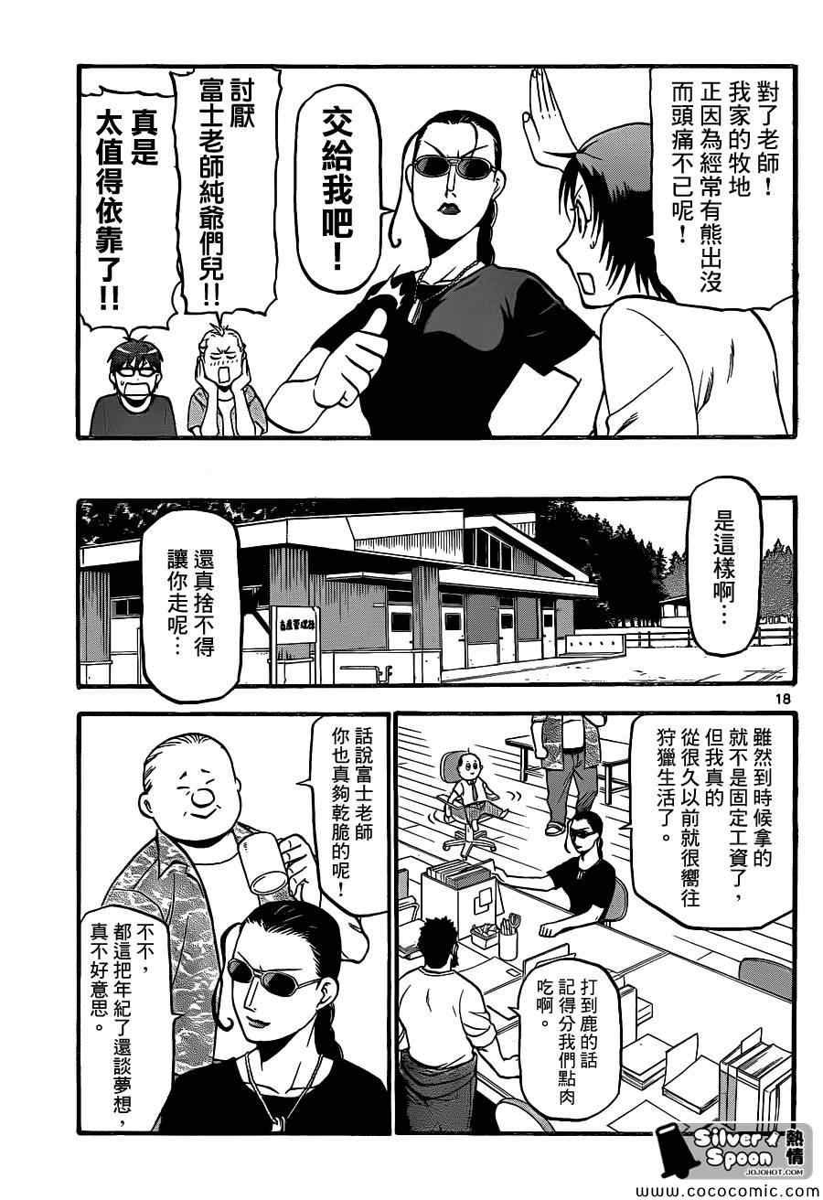 第100话 四季之卷③