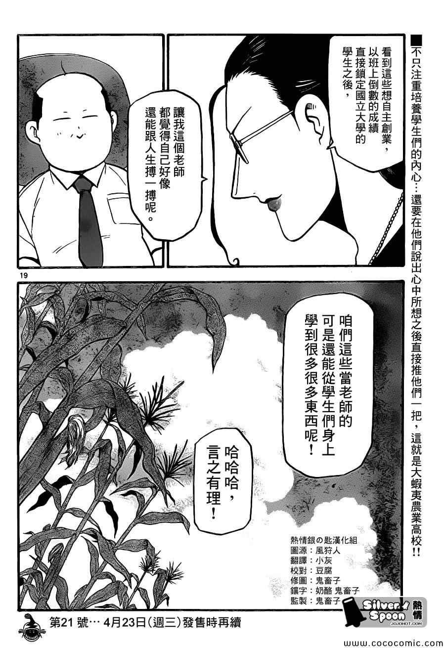 第100话 四季之卷③