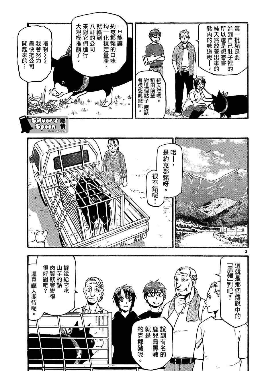 第101话 四季之卷④