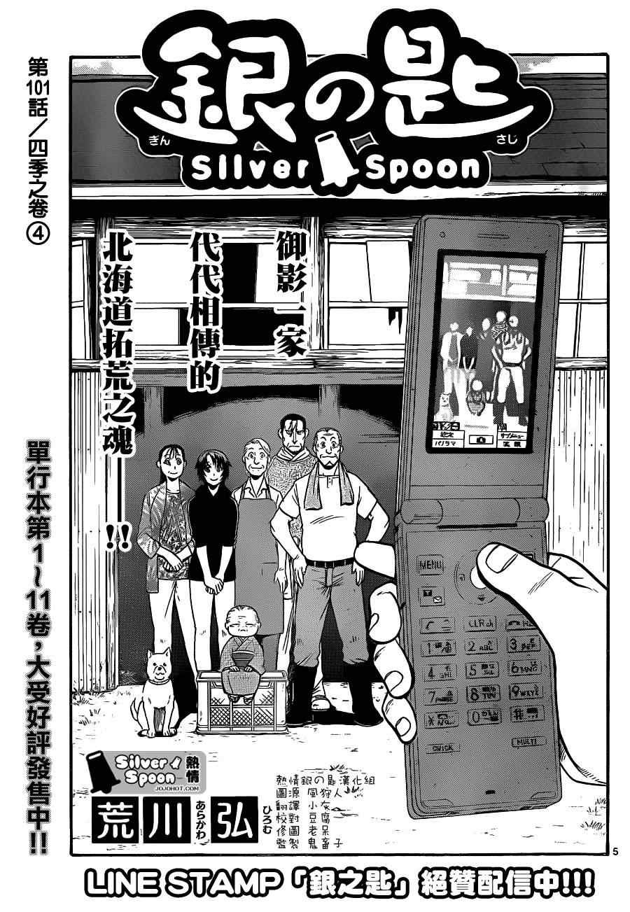 第101话 四季之卷④