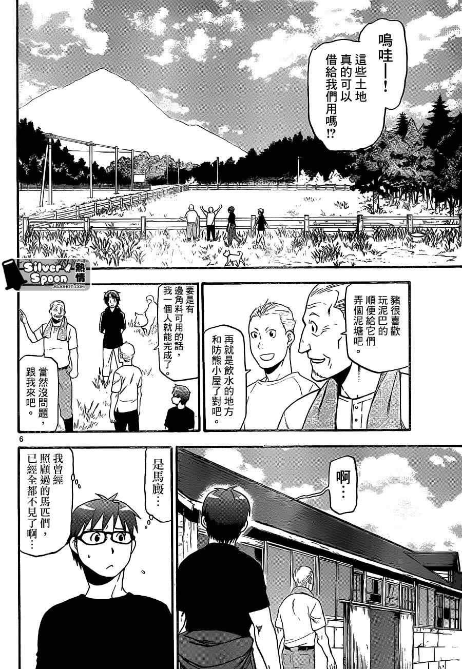 第101话 四季之卷④