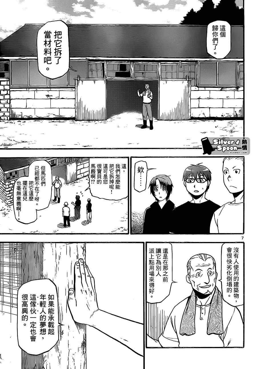 第101话 四季之卷④