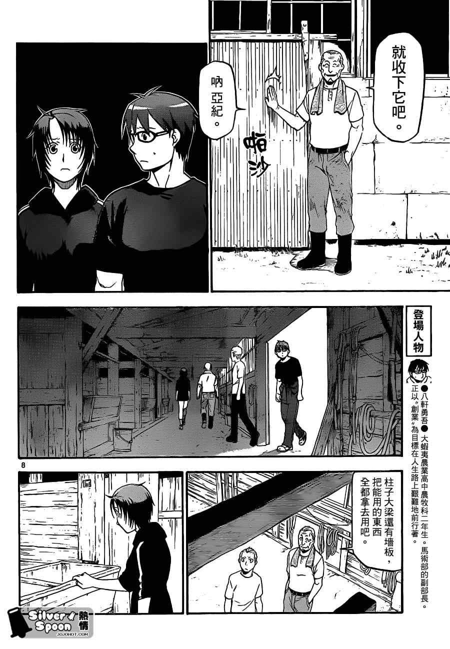 第101话 四季之卷④