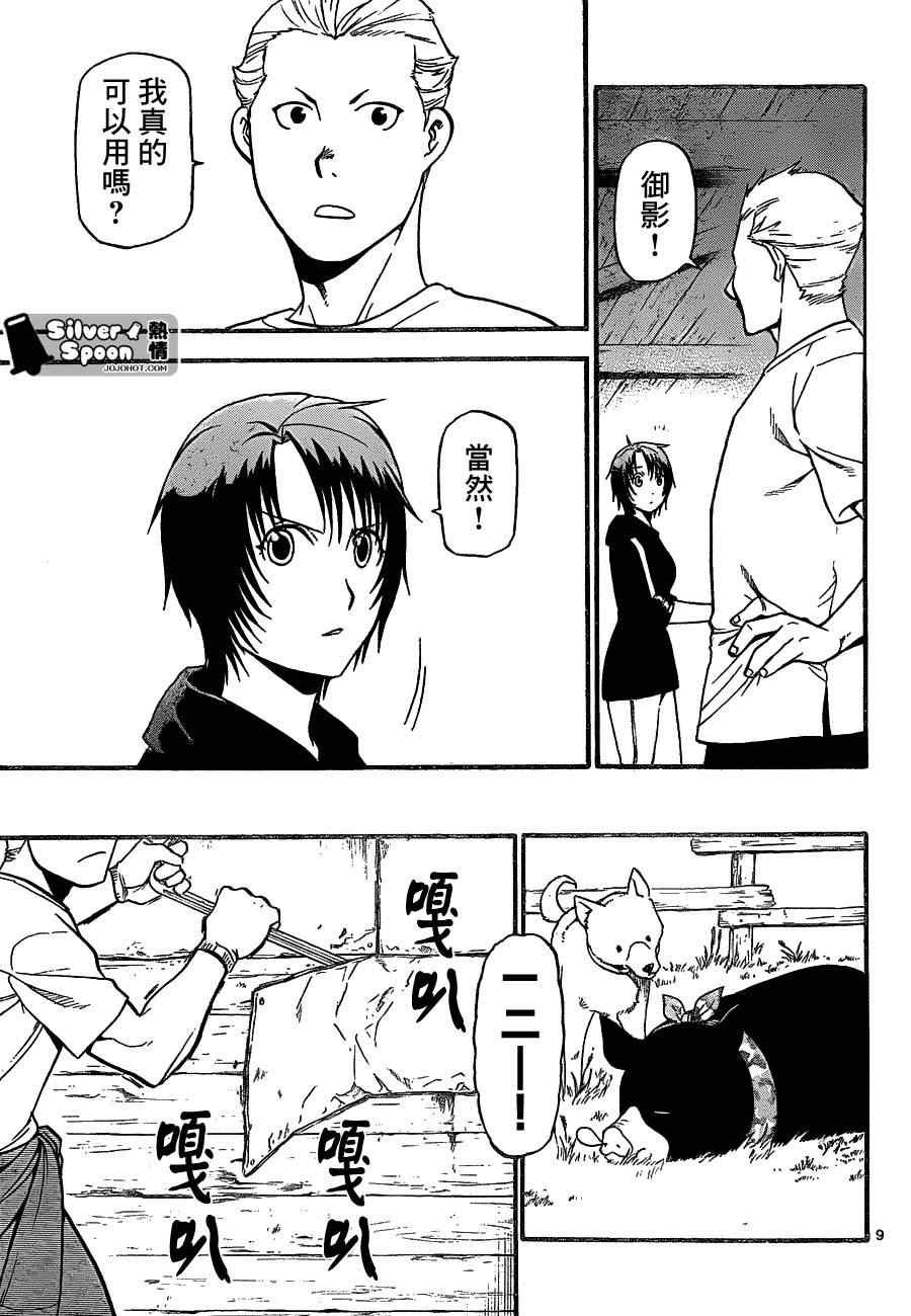 第101话 四季之卷④