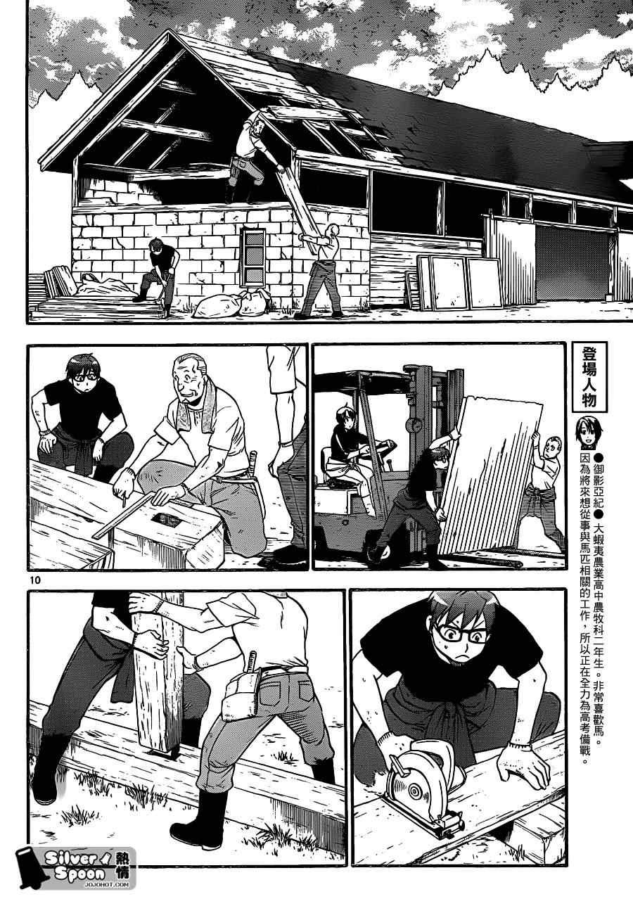 第101话 四季之卷④