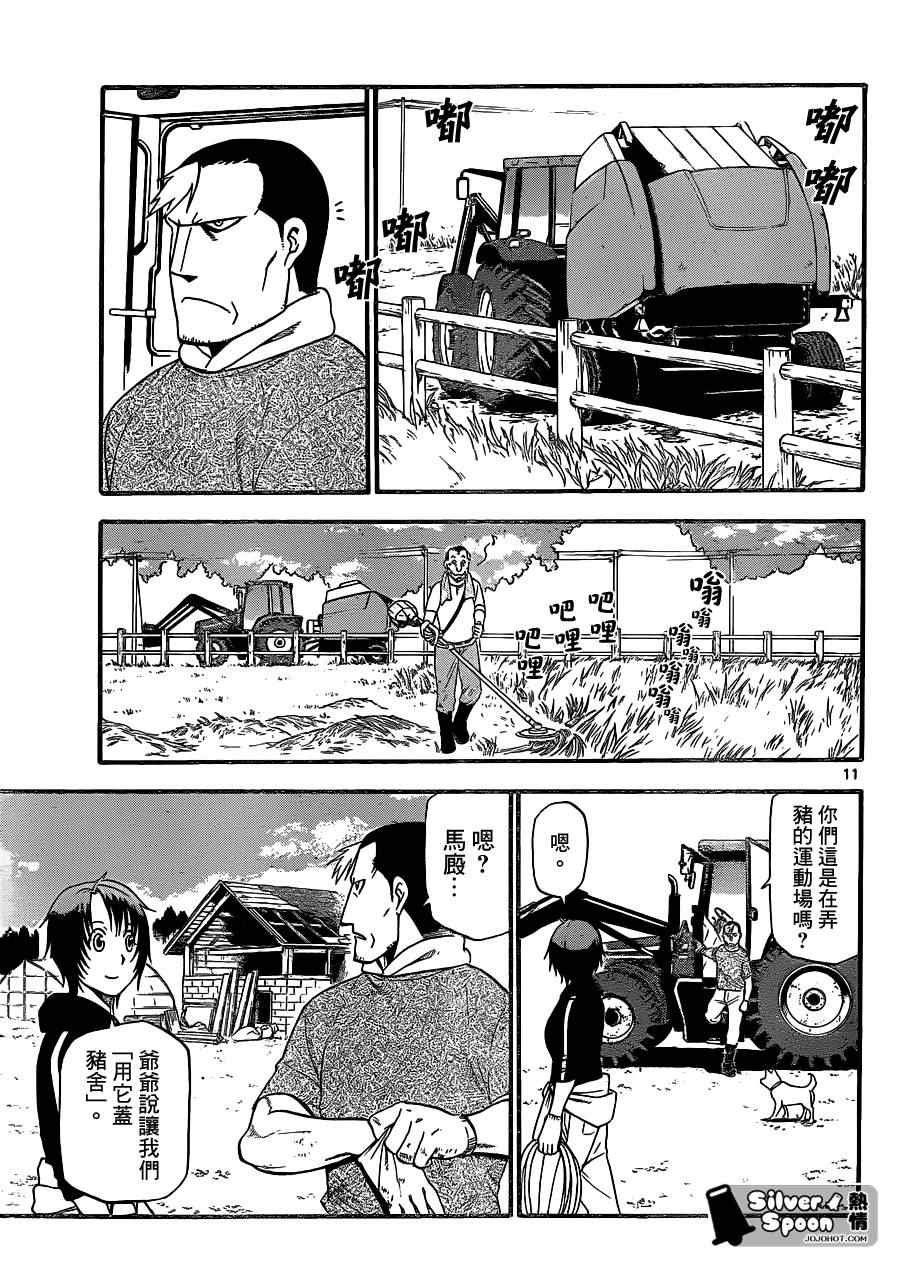 第101话 四季之卷④