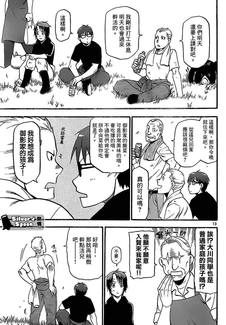 第101话 四季之卷④