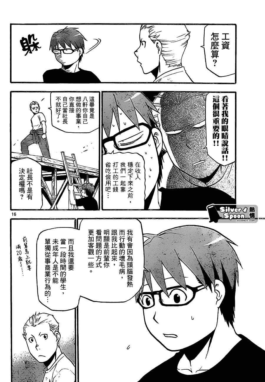 第101话 四季之卷④