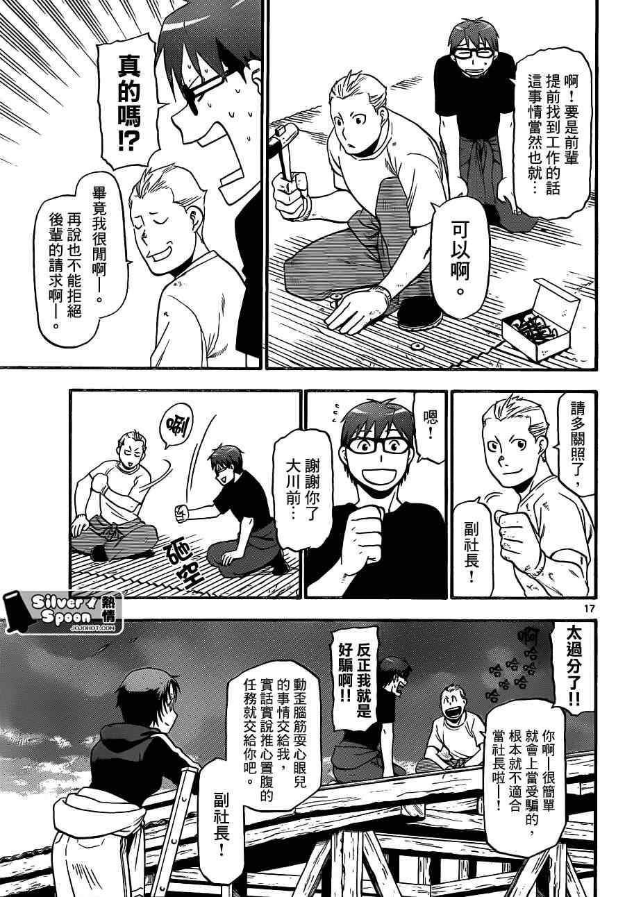 第101话 四季之卷④
