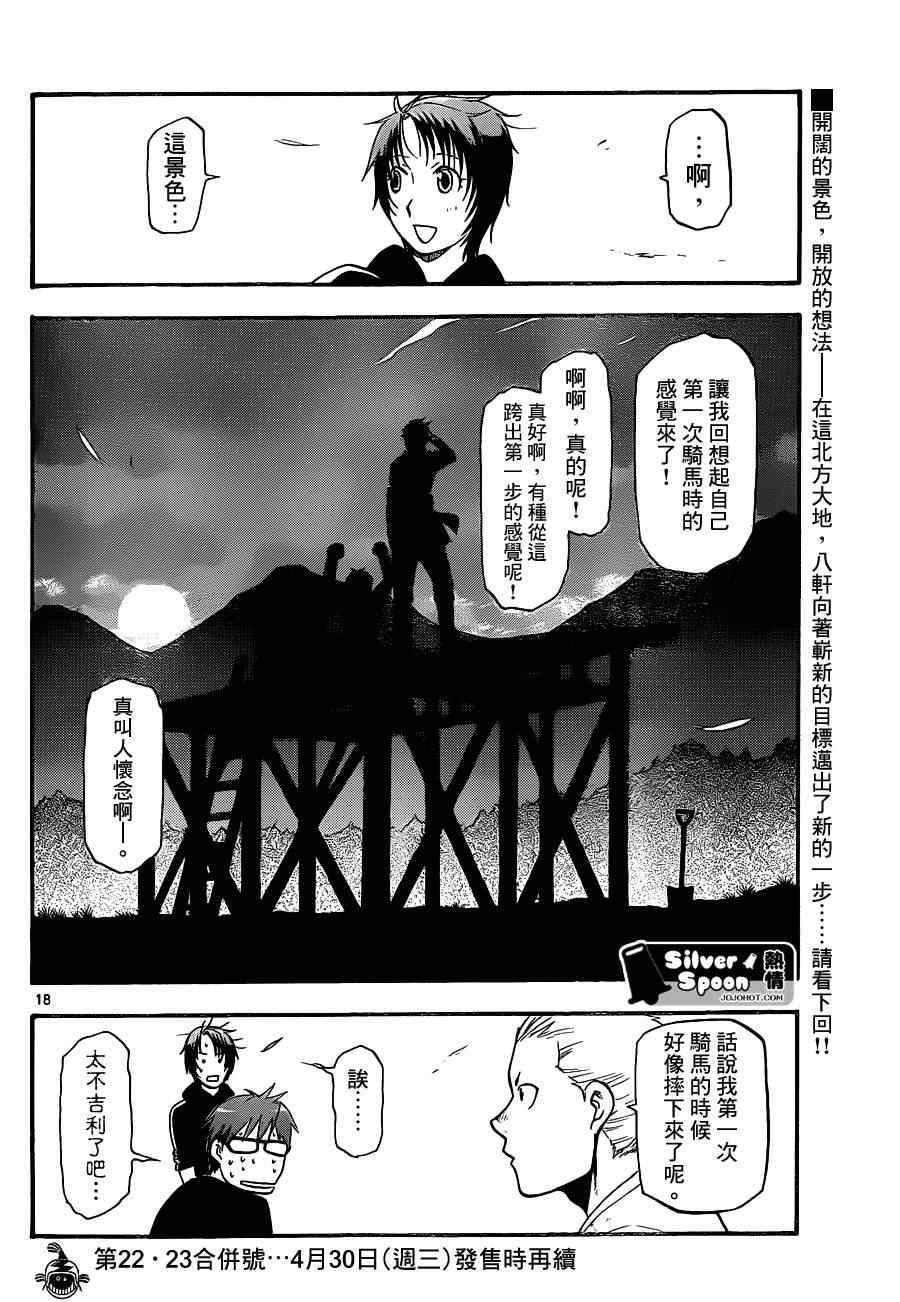 第101话 四季之卷④