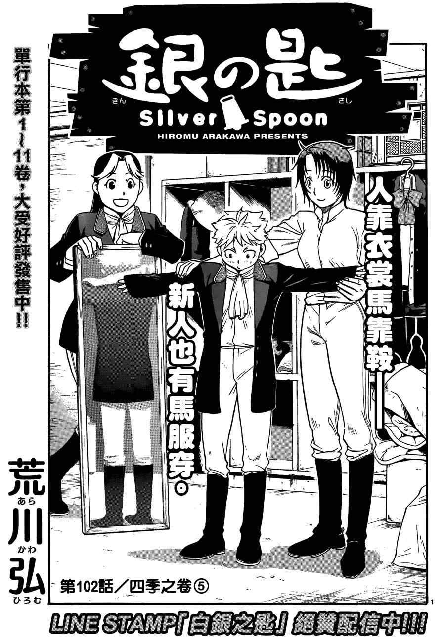第102话 四季之卷5