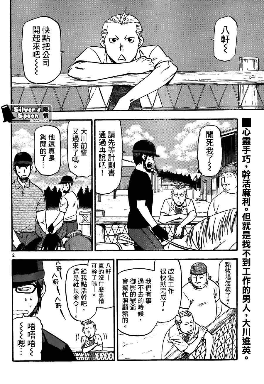 第102话 四季之卷5