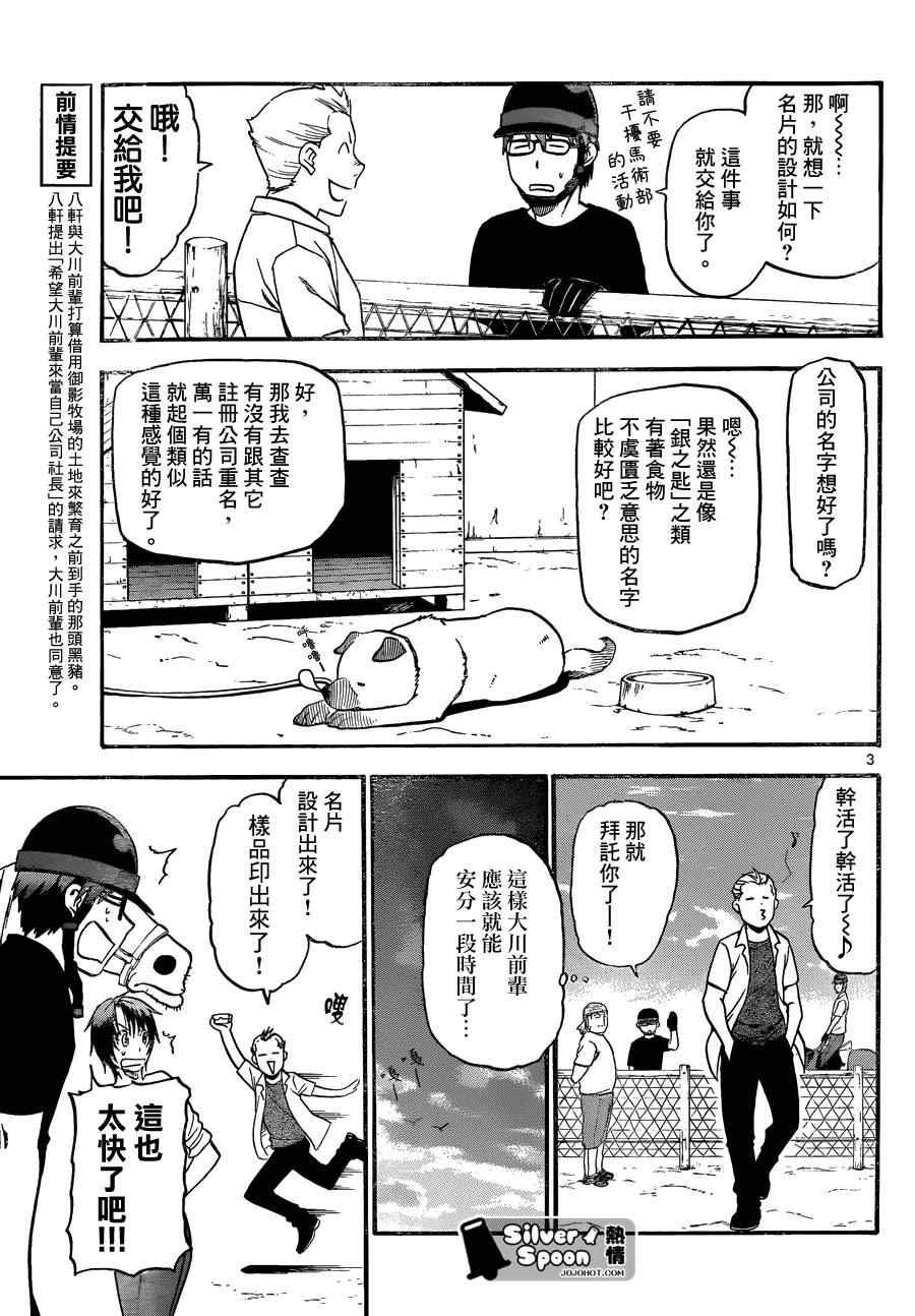 第102话 四季之卷5
