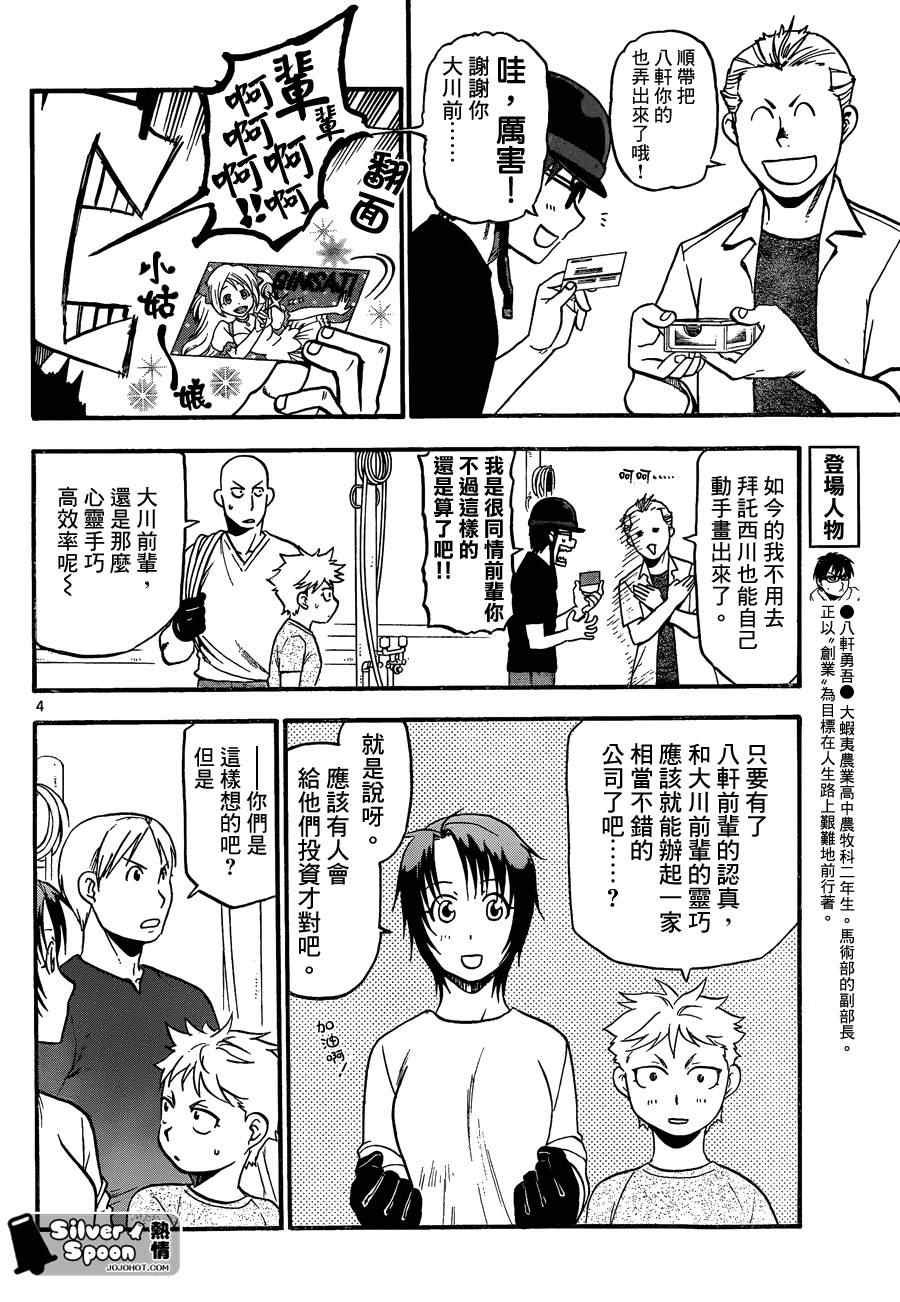 第102话 四季之卷5